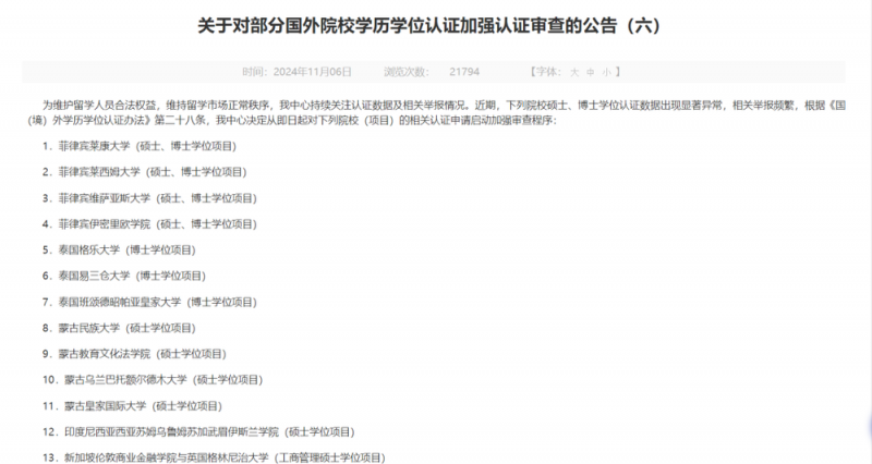7点出发丨招生简章将港澳列为国家？校方回应：追责！