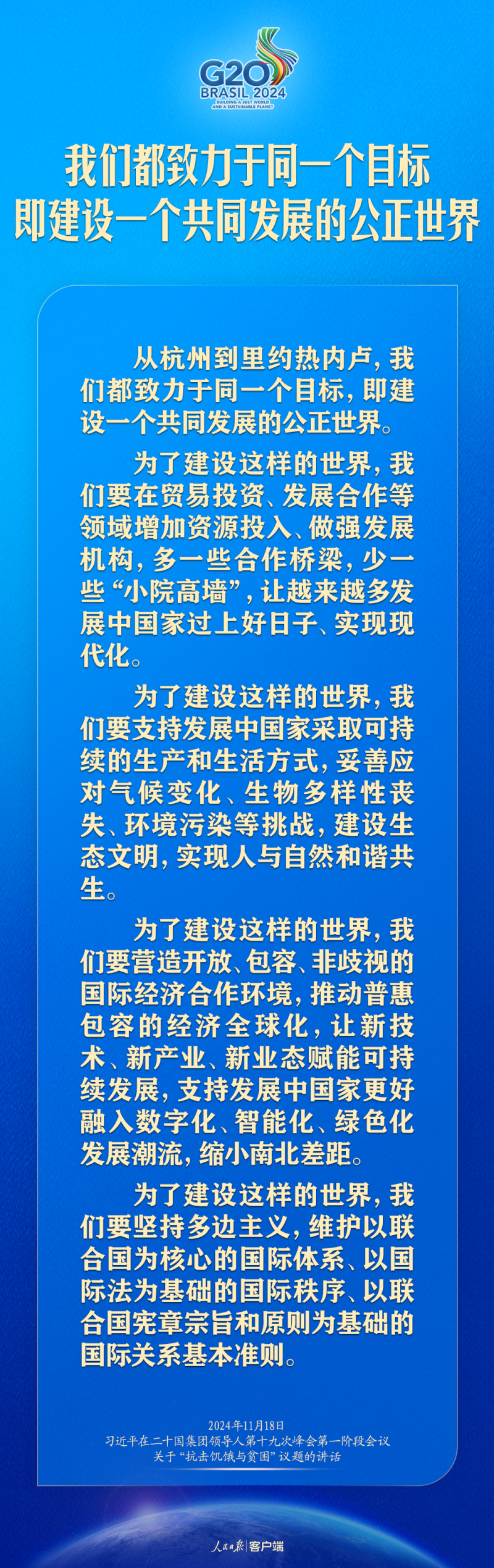 建设一个共同发展的公正世界，习近平提出中国主张