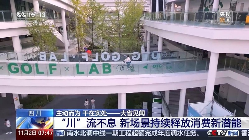 大省见闻丨四川：向新而行 向质图强