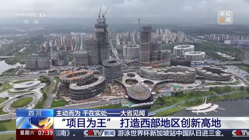 大省见闻丨四川：向新而行 向质图强