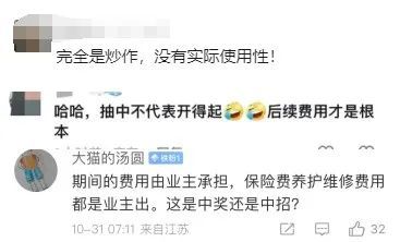 女子买房抽中迈巴赫10年使用权，网友：使用期间发生车祸算谁的？