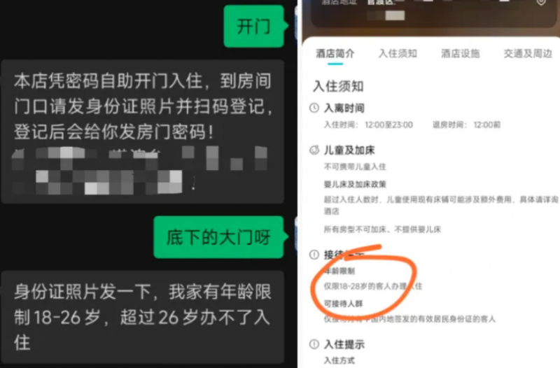 7点出发｜昆明一民宿“仅接待18至26岁客人”？最新回应→