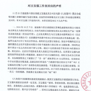 针对王宝强工作室回应 恩波格斗发布声明