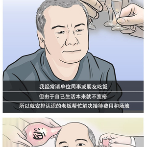 纪律教育画访谈丨作风建设无小事，违规吃喝要远离