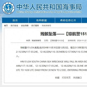 航行警告！南海海域有残骸坠落