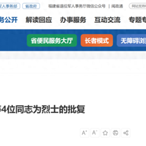 防汛抢险救灾工作中不幸落水牺牲 福建4人被评定为烈士