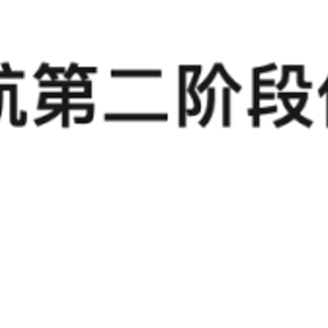 刚刚发布！“中俄两军完成”