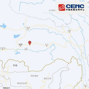 西藏拉萨市墨竹工卡县发生4.1级地震，震源深度10千米