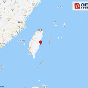 中国台湾附近发生5.0级左右地震