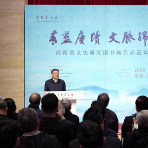 青蓝赓续 文脉绵长——河南省文史研究馆书画作品进京展在中国美术馆开幕