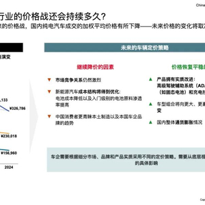 汽车行业“价格战”还会持续多久？中国车企如何应对“出海”挑战？这份《报告》给你答案！