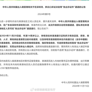 11月20日起实施！深圳湾口岸试点启用“免出示证件”通道