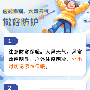 北京大风寒潮来袭 这份健康提示请查收