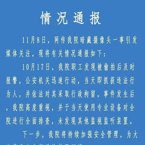 医院更衣室暗藏针孔摄像头！隐私如何守护？