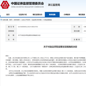 同花顺，突发！整治“直播炒股”，浙江证监局出手！