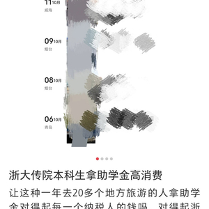 浙江大学一受资助学生晒日韩旅游照？校方回应