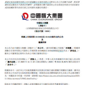 中国恒大及许家印被限制高消费