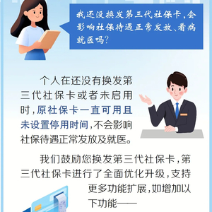 拿到卡直接能用？交通功能如何开通？北京第三代社保卡8问8答