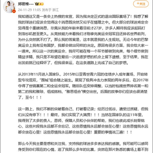 国羽奥运冠军郑思维：决定正式退出国际赛场