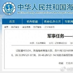 渤海海峡黄海北部有军事任务，持续7天