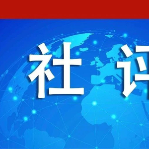 环球时报：发达国家下阶段的“气候债”不能再拖欠了