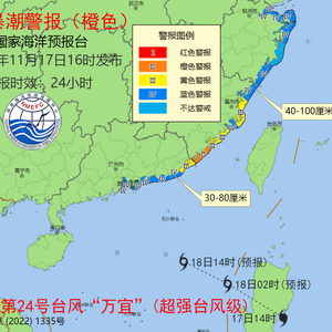 超强台风“万宜”即将进入南海 ，风暴潮和海浪双橙色警报拉响