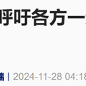 中方表态：深感忧虑和不安