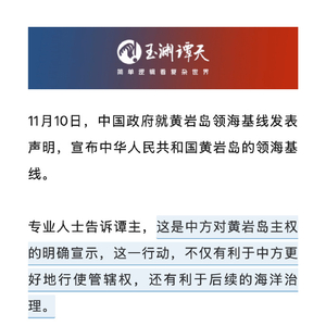 中国公布黄岩岛领海基线的意义