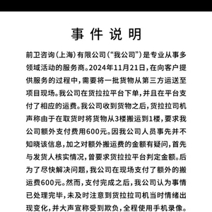 货拉拉司机回应与保时捷纠纷：账号虽没有封禁，但被限制接单，在孤立无援饥寒交迫下无奈签订调解协议