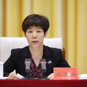 赵金云，被撤销全国政协委员资格