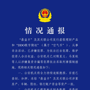 涉嫌集资诈骗，鼎益丰隋某义等人被采取刑事强制措施