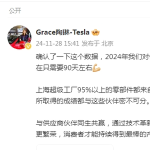 特斯拉陶琳一张图火了：“付款周期已缩至90天左右”！