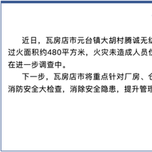 大连瓦房店一棉被厂发生火灾，官方通报：无人员伤亡，着火物为室外棉花堆