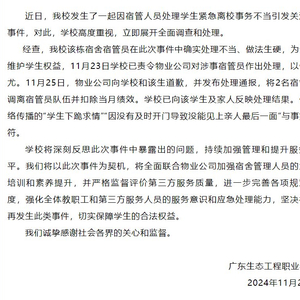 学生家人危重离校被拦？校方通报：已处理宿管员，下跪等不实