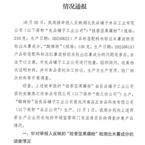 武汉市场监管部门通报良品铺子被举报事件调查情况