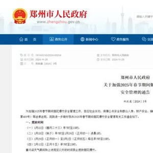 摔炮禁售禁放！郑州公布春节期间烟花爆竹燃放时间地点