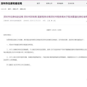 北京、上海、深圳均取消了普通住房和非普通住房标准