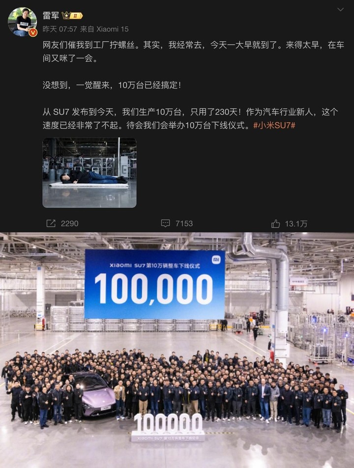 小米汽车发布新技术，雷军要让 SU7「原地起跳」