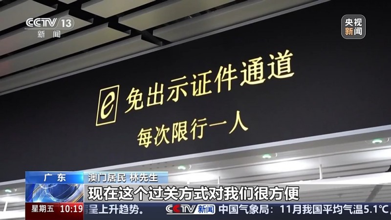 旅客秒速通关  澳车便捷北上  内地澳门双向奔赴还有这些“厚礼”
