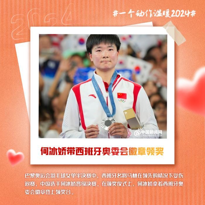 2024，这些动作温暖人心！