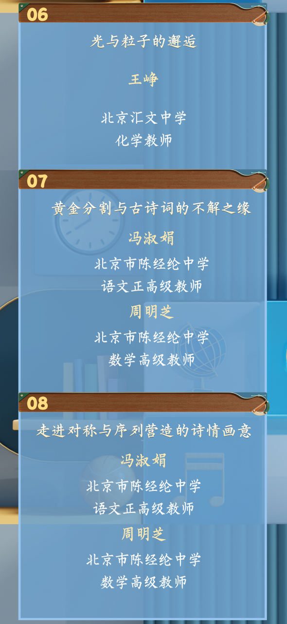 打造有深度更有温度的教育平台《名师有名堂》第二季即将启播