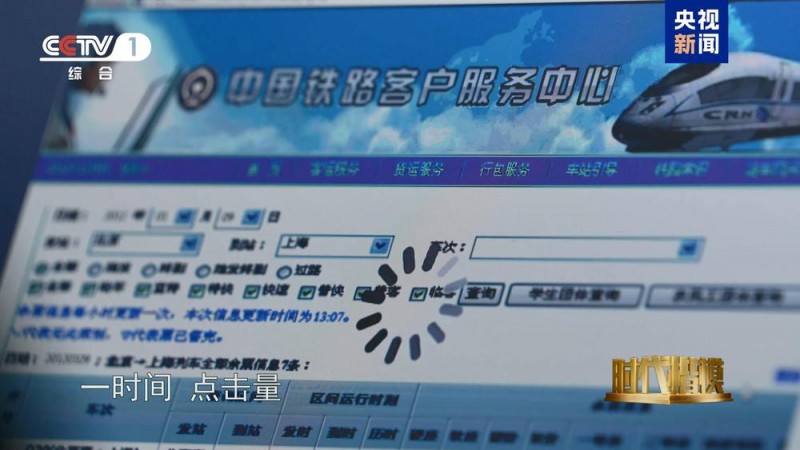 12306高效运行背后，是锐意创新的她