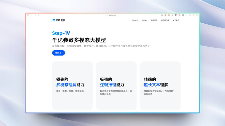 AI 独角兽阶跃星辰完成数亿美元融资，国产 AI 六小龙迈入决赛圈