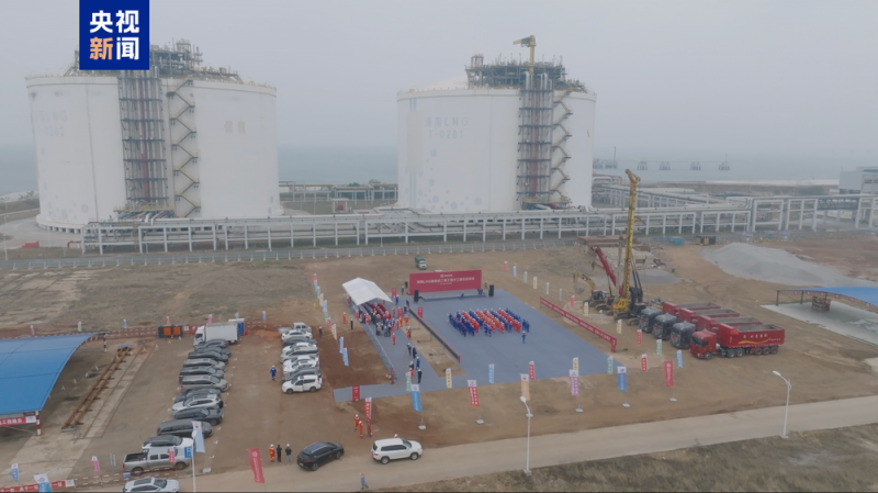海南液化天然气接收站扩建工程开工