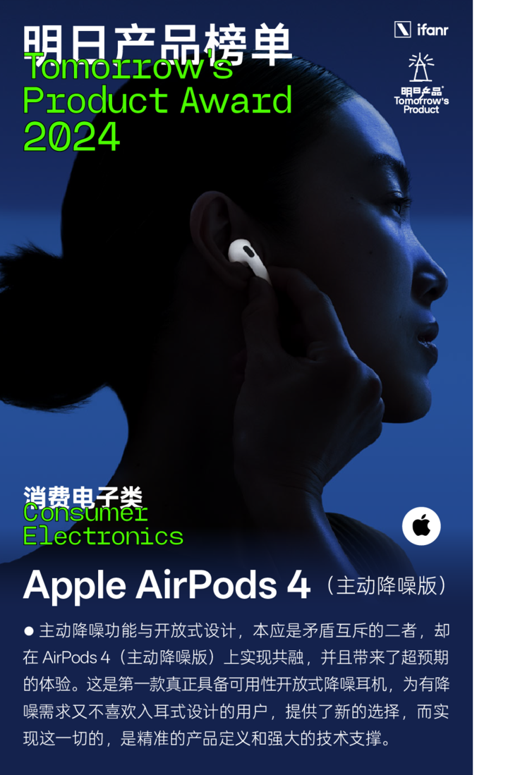 2024 年度明日产品，都在这了 | Tomorrow&#8217;s Product Award