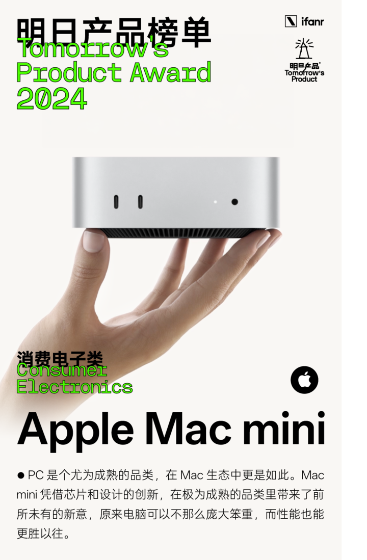 2024 年度明日产品，都在这了 | Tomorrow&#8217;s Product Award