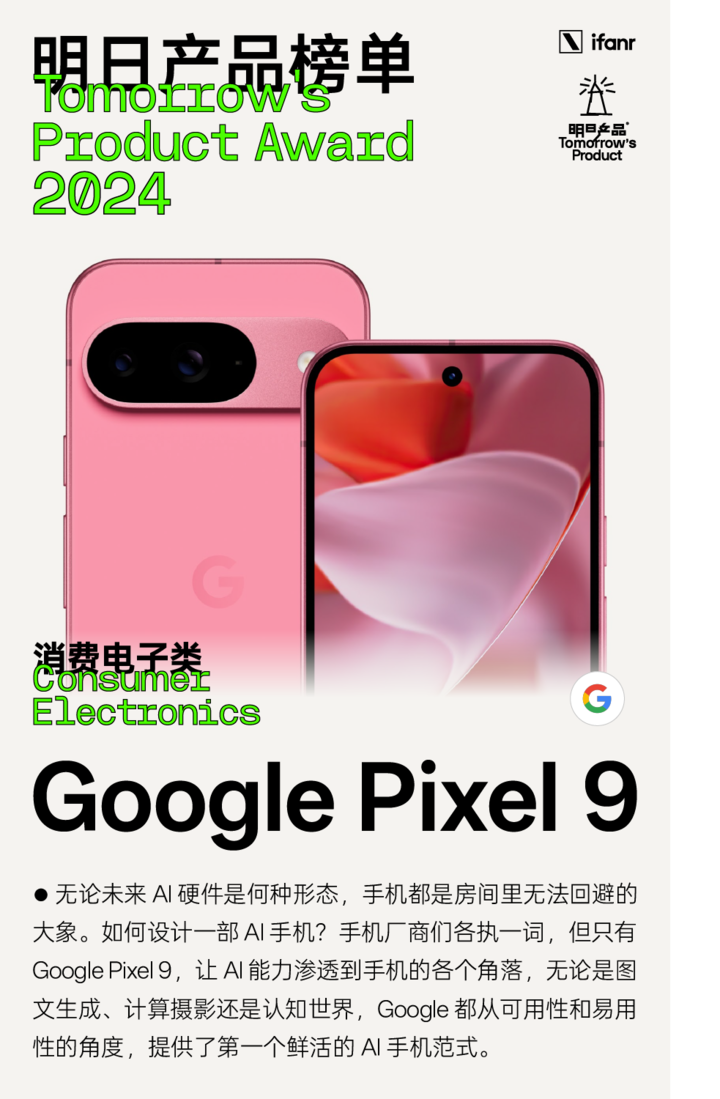 2024 年度明日产品，都在这了 | Tomorrow&#8217;s Product Award