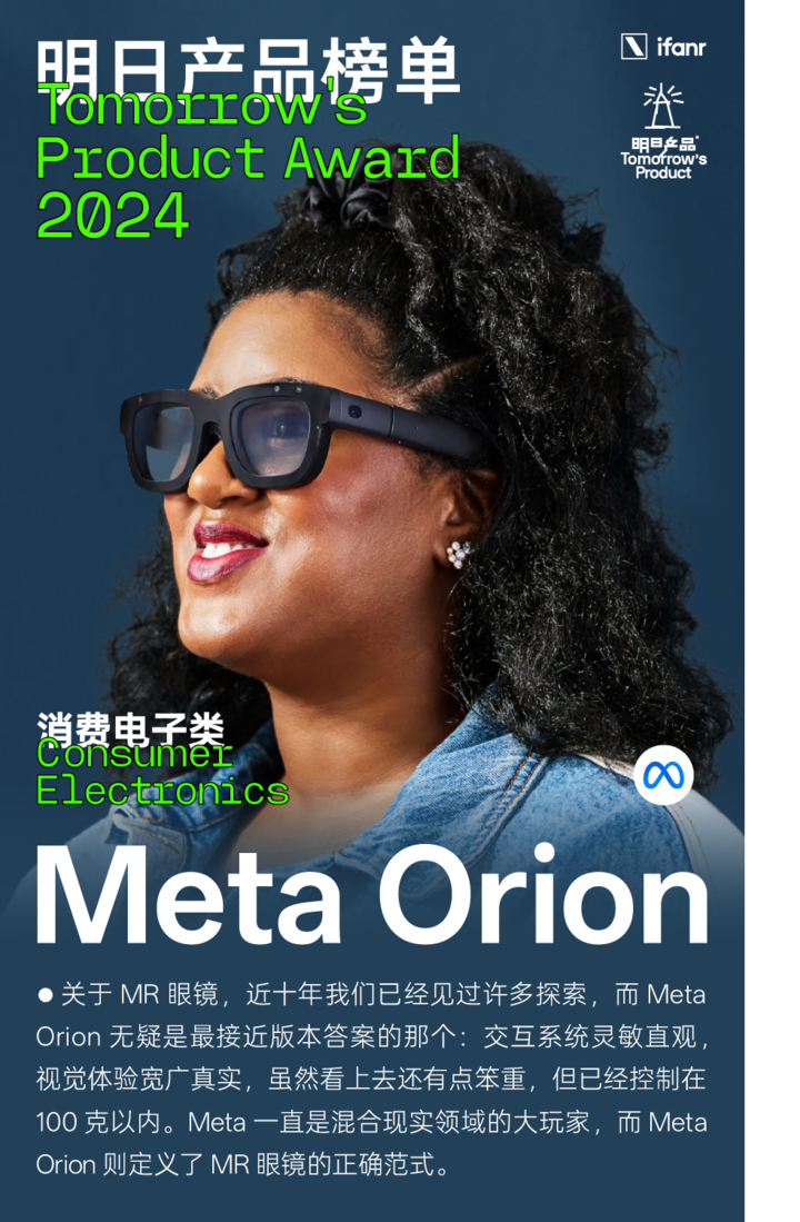 2024 年度明日产品，都在这了 | Tomorrow&#8217;s Product Award