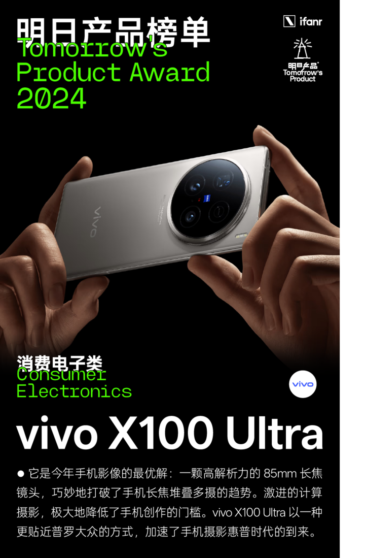 2024 年度明日产品，都在这了 | Tomorrow&#8217;s Product Award