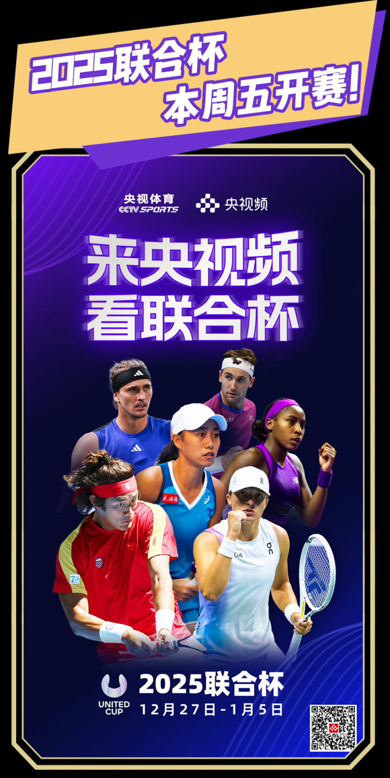 总台周看点｜2024，passion满满，动力满满！